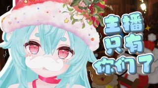 圣诞节因为有粉丝陪伴感动到哭出来的底边英v
