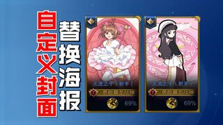 自定义海报上线？国际服已经癫成这样了吗？