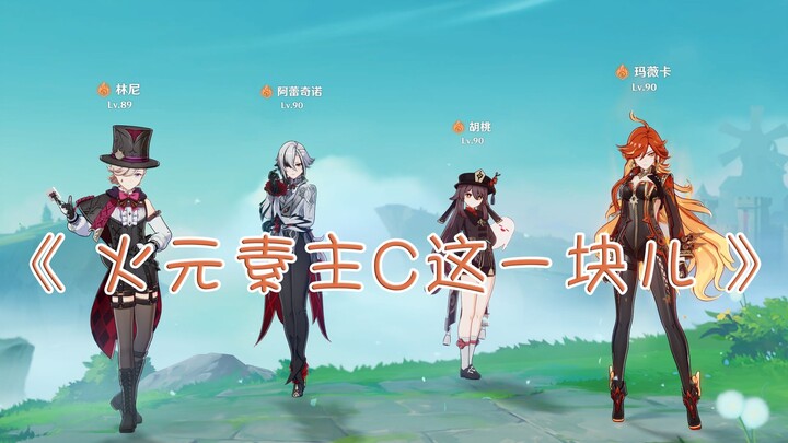 «العنصر الناري: القائد الرئيسي في هذه الجبهة»