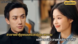 สาวขายเต้าหู้ถูกครอบครัวสามีดูถูกเพราะจน ใครจะรู้ว่าเธอคือเศรษฐีมีตัวจริง