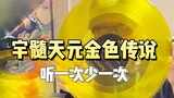 Legenda emas Yusui Tianyuan, dengarkan sekali dan lebih sedikit sekali, unboxing rekaman vinyl LP ed