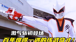 【特摄剧情】兽拳战队：百年难得一遇的练武奇才！激气斩初登场