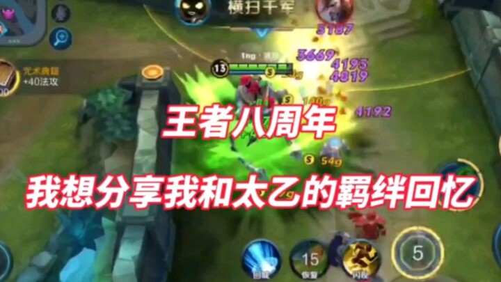 في الذكرى الثامنة للملك، أود أن أشارك ذكرياتي وعلاقتي مع تاي يي