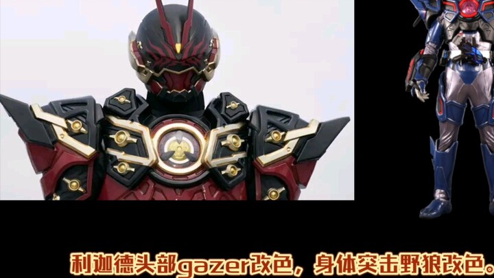 Comparison between the color change of the final boss suit of Reiwa Knight and the original version