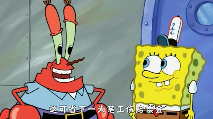 海绵宝宝手札木刺，蟹老板帮助小海绵治疗