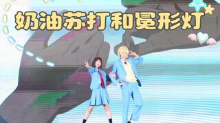 【伊然/小眨】奶油苏打和冕形灯⭐福州迷鹿志摩小美超元气舞台