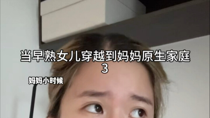 Khi tôi xuyên không về thời thơ ấu của mẹ!