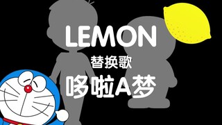 日本米津玄师神曲《LEMON》改编成《多啦A梦》，看到最后忍不住泪目！