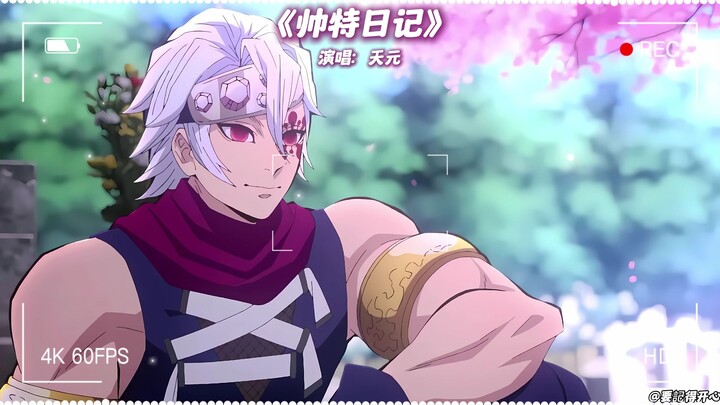 Tianyuan's "Shuai Te Diary"