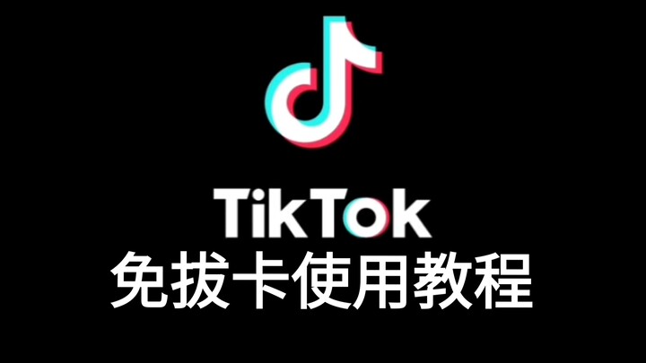 Tutorial penggunaan TikTok tanpa harus mencabut kartu