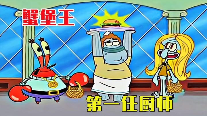 Đầu bếp chiên đầu tiên của Vua Krusty Krab, Krabby Patty do SpongeBob SquarePants chế tạo còn thua k