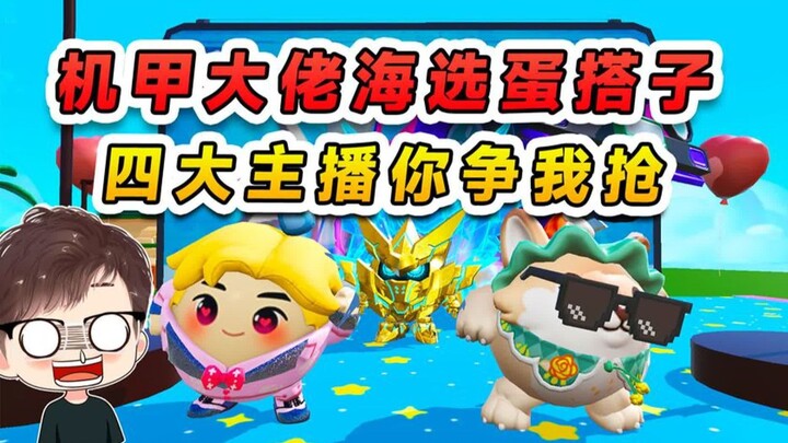 Dandan Party: Golden Mech Boss Scouting for Squadmates? Four Top Streamers Battle It Out—Who’ll Be C