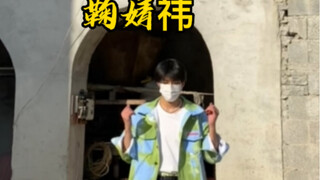 鞠婧祎新歌《Be my POI》男生翻跳