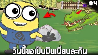 EP4 เจอกับบอสงูยักษ์สุดโหด !! (บักข่อยกลายเป็นมินเนี่ยน) - Draw a Stickman Epic 2