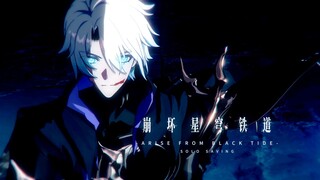 【周年动画预告】崩坏星穹铁道-「我独自救世」