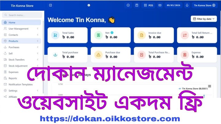 দোকান ম্যানেজমেন্ট ওয়েবসাইট একদম ফ্রি Pos Website Free