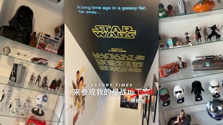来参观我的星战地下室 (博物馆)