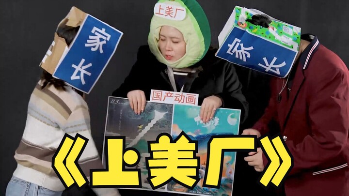 Shangmei Animation: Animasi Tiongkok harus punya gaya Tiongkok yang khas! Semoga “Zhongguo Qitan” ju