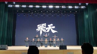 飞天是冠军