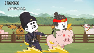 蓝玉养猪创业