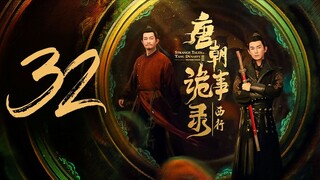 EP32 Strange Tales of Tang Dynasty II To the West (2024)