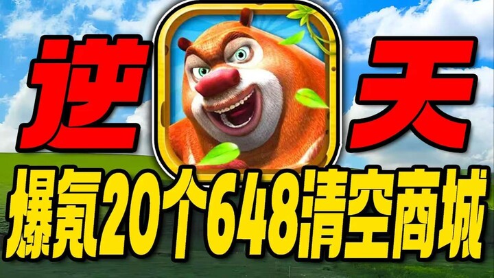 I’m laughing my head off! Only the super-rich can afford to play “Bear Big Run”! Spent a whopping 20