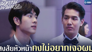 สงสัยหัวหน้าคงไม่อยากเจอผม นิทานพันดาว 1000stars