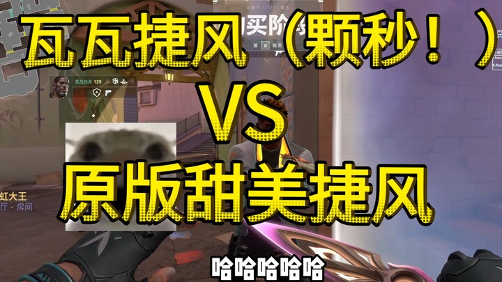 استخدم صوت وآوا حتى منتصف الطريق ثم انتقل إلى النسخة الأصلية من جيفنغ!