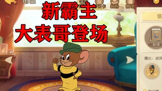 Tom and Jerry Mobile Game: New Mouse Overlord Cousin Appears