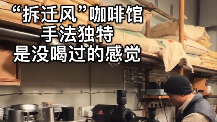 【Khám phá quán cà phê】Tôi thậm chí chưa từng thấy kiểu pha chế như thế này, càng chưa từng nếm qua h