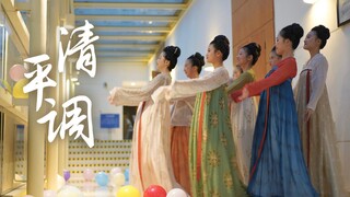 Light and graceful! Come check out the adapted dance version of "Qing Ping Diao" brought to you by P