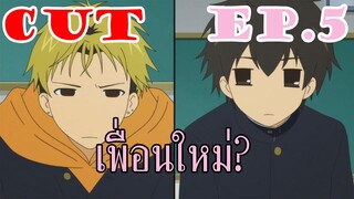 [พากย์]Super Lovers SS1 ปกติเขาไม่ทำแบบนี้กันหรอ? [CUT EP5]