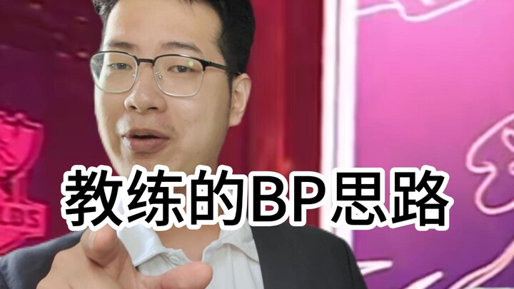 Lối tư duy BP của huấn luyện viên