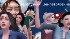 Паника Телепузики Землетрясение 2025 фильм российская версия полный фильм 2025 года боевик катастроф