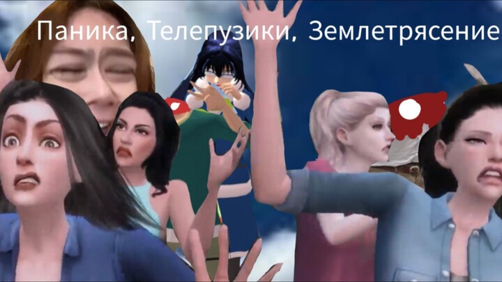 Паника Телепузики Землетрясение 2025 фильм российская версия полный фильм 2025 года боевик катастроф