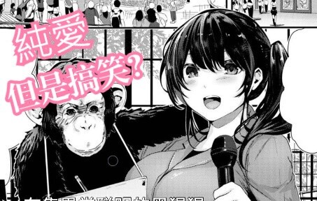 Teacher Mudan loves to be funny and suspenseful, and sometimes there is a chimpanzee