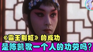 How did Chen Kaige, the director of "Farewell My Concubine," end up being compared to Guo Jingming? 