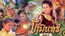 รายชื่อนักแสดงโกมินทร์2547&แนะนำนักแสดงโกมินทร์ผู้กล้า2566
