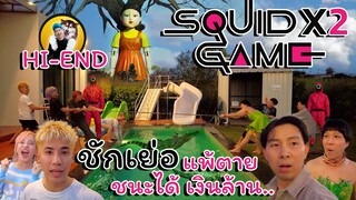 🚀"Prank" 💪Squid Game 👽1,000,000THB 🔥Tug of war🛸