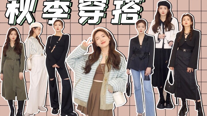 10 set busana musim gugur yang memesona! Cantiknya sampai memancar keluar dari layar, aku benar‑bena