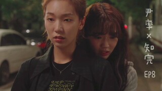 『橘里橘气』《虽然我知道》EP8 尹率×知完CUT 小率终于表明心意了