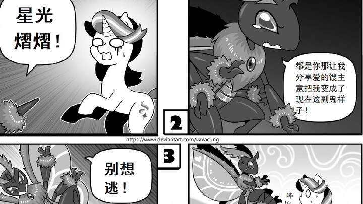 [MLP] Truyện tranh My Little Pony: Out of Chrysalis (còn được gọi là "Về sự biến đổi của tôi thành m
