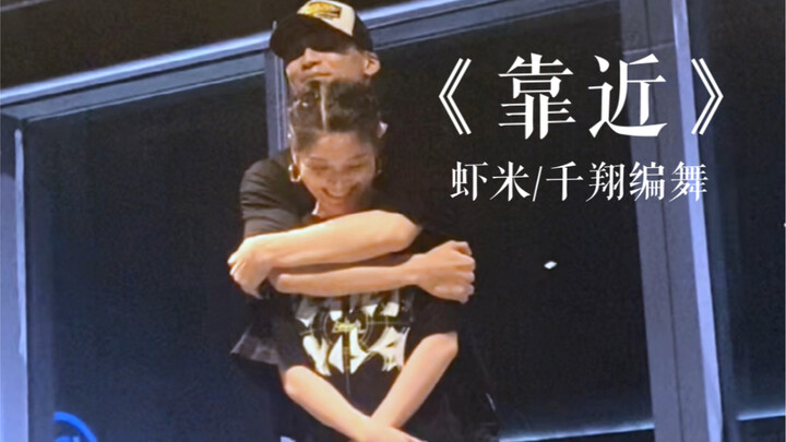 [Xiami Qianxiang Choreography] "Close" original choreography for two, a real couple's Qixi check-in 