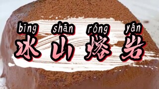 新年宅家 你还没给自己安排一份小甜品吗？