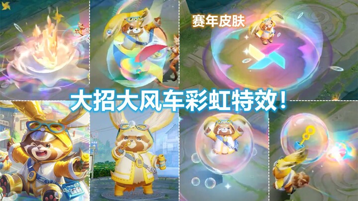 Xem trước trang phục mới 【Ngộ Nghĩnh】của Mộng Kỳ trong mùa giải! Thổi bong bóng dễ thương quá! Cối x