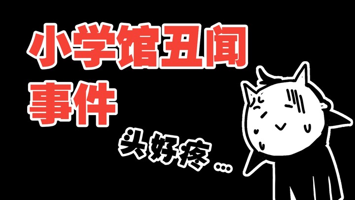 I received an apology email from a Shogakukan manga editor…