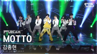 [안방1열 풀캠4K] 김종현 'MOTTO' (KimJonghyeon FullCam)│@SBS Inkigayo 240107