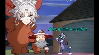 呼雷:我打帝弓七天将？
