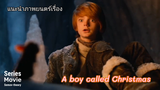 [แนะนำและรีวิว] ภาพยนตร์ | A Boy Called Christmas เด็กหนุ่มที่ชื่อคริสต์มาส