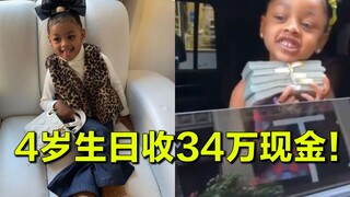 Sister Ka’s daughter should be raised in wealth!
